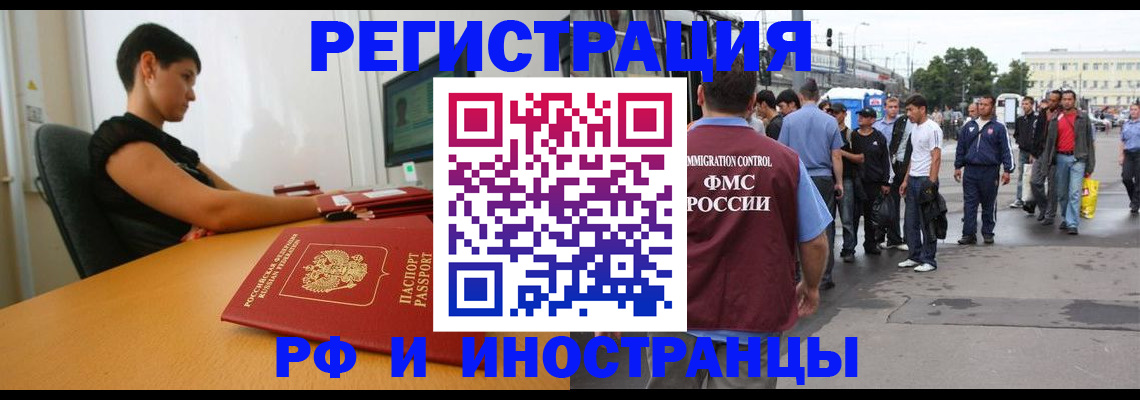 миграционный учет в Щёкино